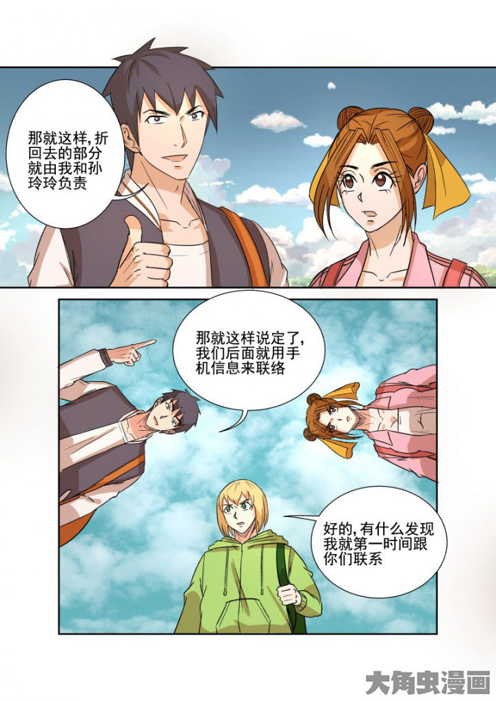 《猎魂达人》漫画最新章节第159章：小计划免费下拉式在线观看章节第【3】张图片