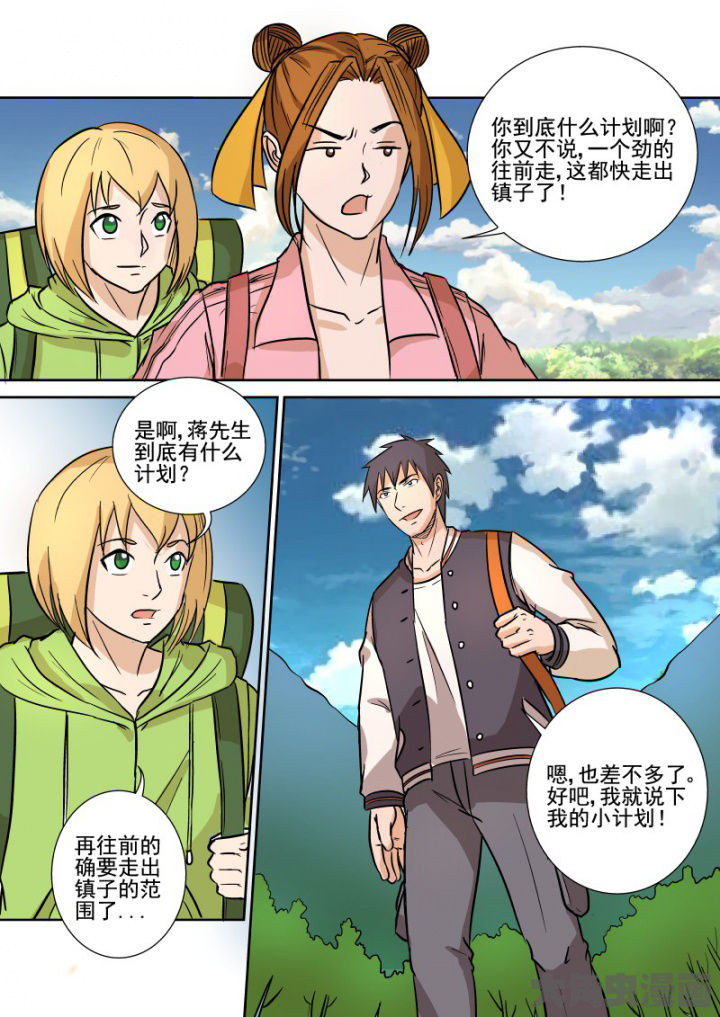 《猎魂达人》漫画最新章节第159章：小计划免费下拉式在线观看章节第【7】张图片