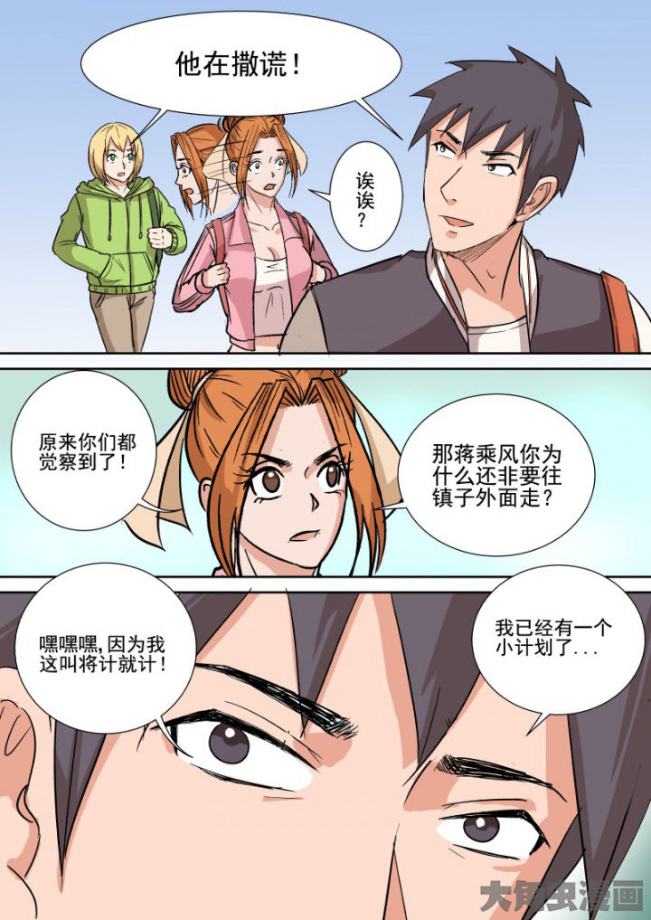 《猎魂达人》漫画最新章节第159章：小计划免费下拉式在线观看章节第【9】张图片