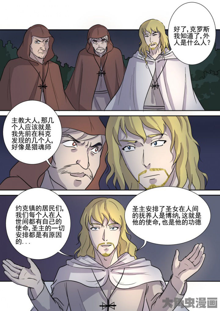 《猎魂达人》漫画最新章节第161章：主教免费下拉式在线观看章节第【4】张图片