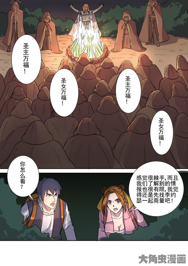 《猎魂达人》漫画最新章节第161章：主教免费下拉式在线观看章节第【1】张图片