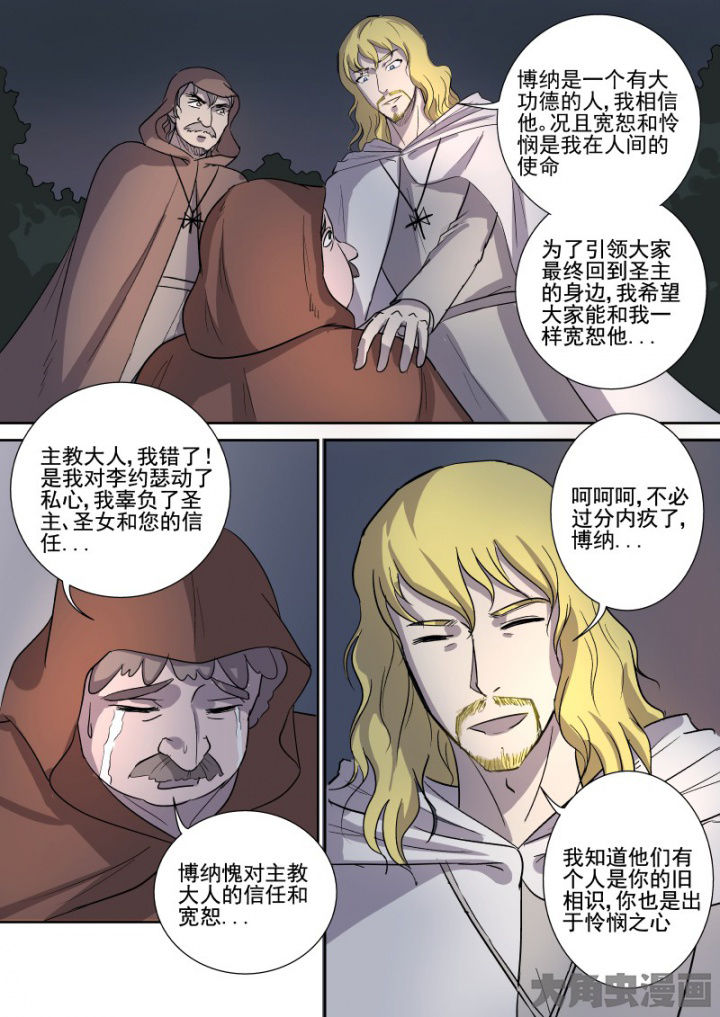 《猎魂达人》漫画最新章节第161章：主教免费下拉式在线观看章节第【3】张图片