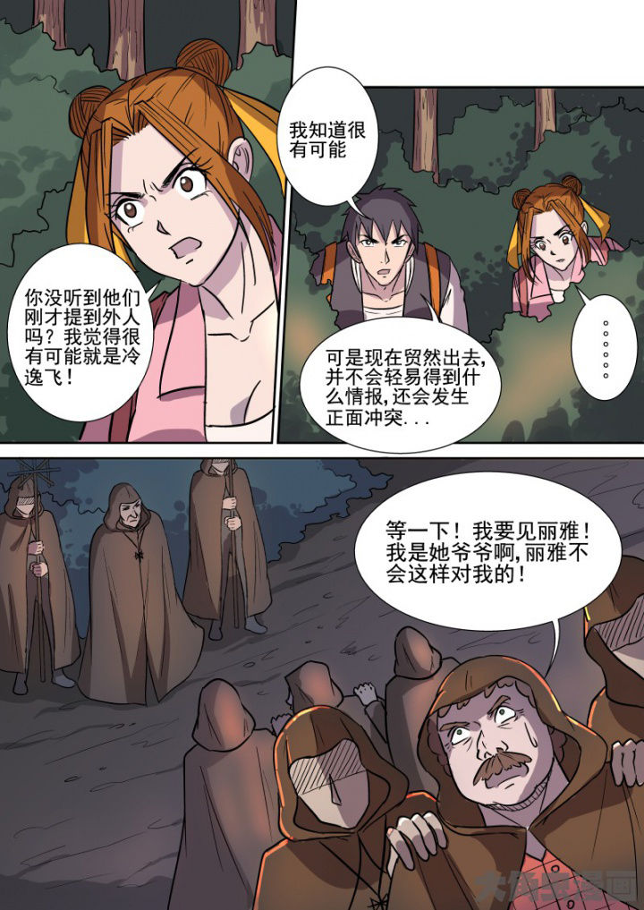 《猎魂达人》漫画最新章节第161章：主教免费下拉式在线观看章节第【15】张图片