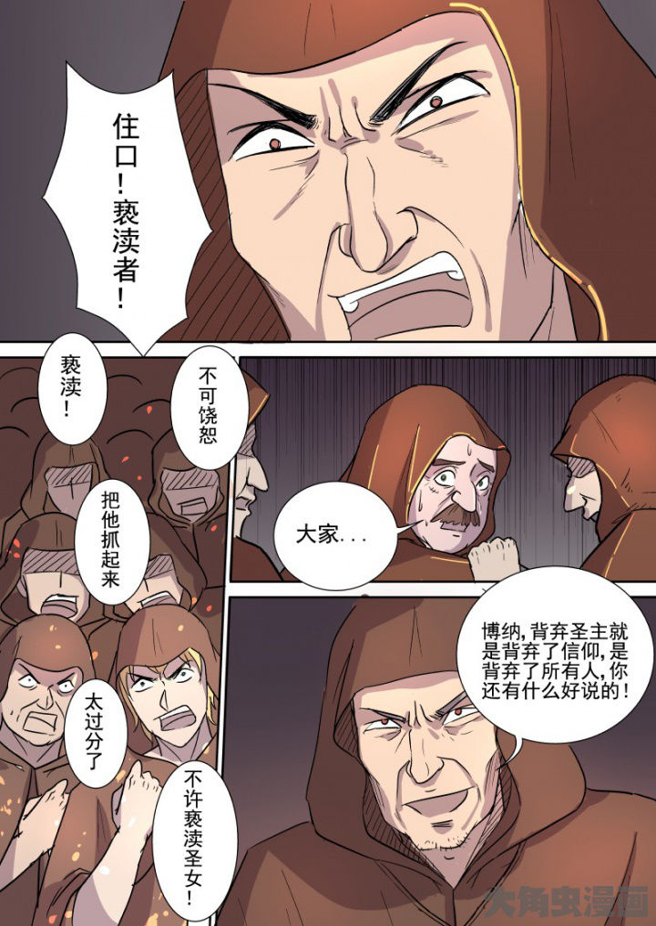 《猎魂达人》漫画最新章节第161章：主教免费下拉式在线观看章节第【14】张图片