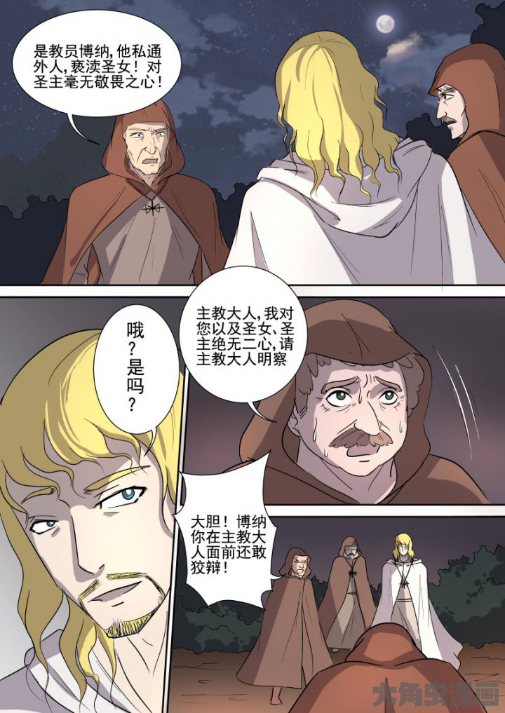 《猎魂达人》漫画最新章节第161章：主教免费下拉式在线观看章节第【5】张图片