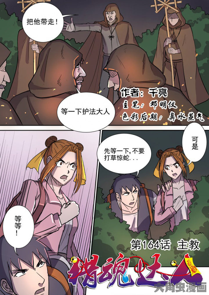 《猎魂达人》漫画最新章节第161章：主教免费下拉式在线观看章节第【16】张图片