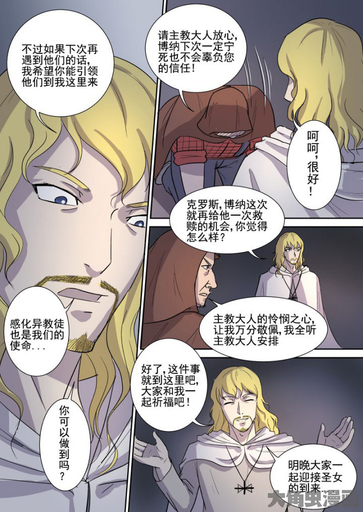 《猎魂达人》漫画最新章节第161章：主教免费下拉式在线观看章节第【2】张图片