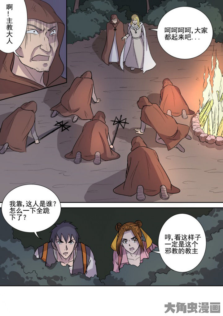 《猎魂达人》漫画最新章节第161章：主教免费下拉式在线观看章节第【7】张图片