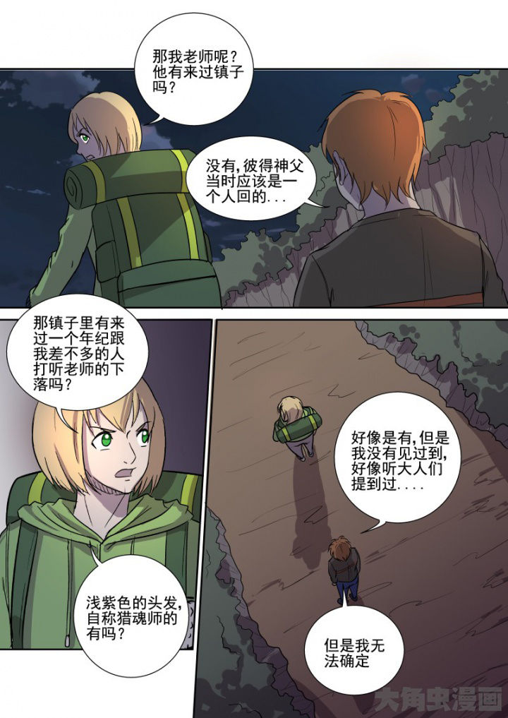 《猎魂达人》漫画最新章节第162章：教堂免费下拉式在线观看章节第【12】张图片