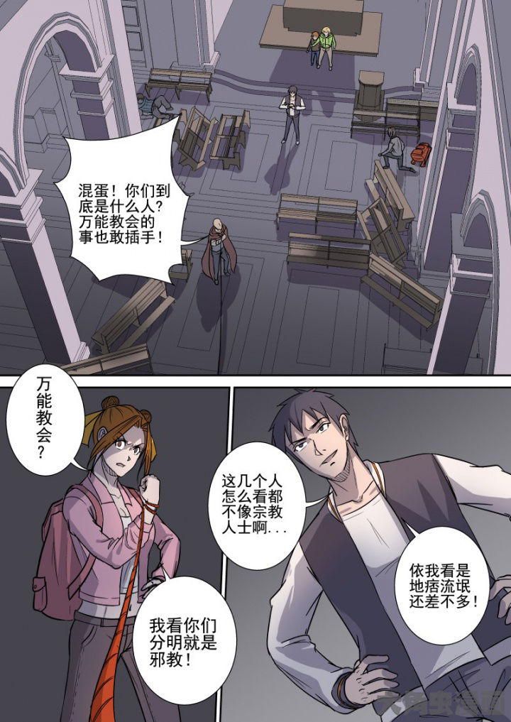 《猎魂达人》漫画最新章节第163章：万能教会免费下拉式在线观看章节第【8】张图片