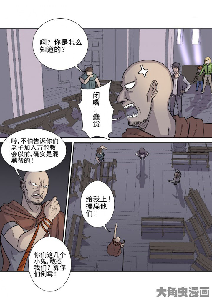 《猎魂达人》漫画最新章节第163章：万能教会免费下拉式在线观看章节第【7】张图片