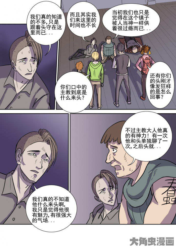 《猎魂达人》漫画最新章节第164章：邪教圣体免费下拉式在线观看章节第【6】张图片