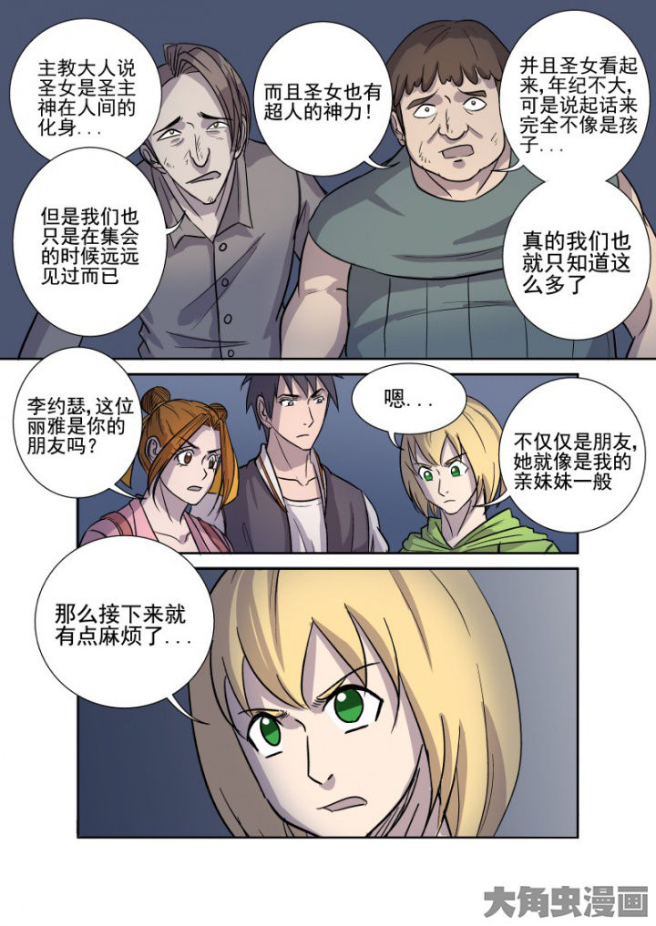 《猎魂达人》漫画最新章节第164章：邪教圣体免费下拉式在线观看章节第【1】张图片