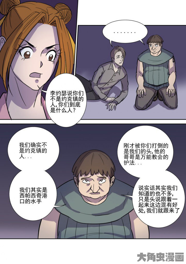 《猎魂达人》漫画最新章节第164章：邪教圣体免费下拉式在线观看章节第【7】张图片