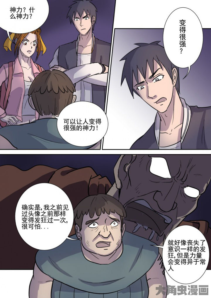 《猎魂达人》漫画最新章节第164章：邪教圣体免费下拉式在线观看章节第【5】张图片