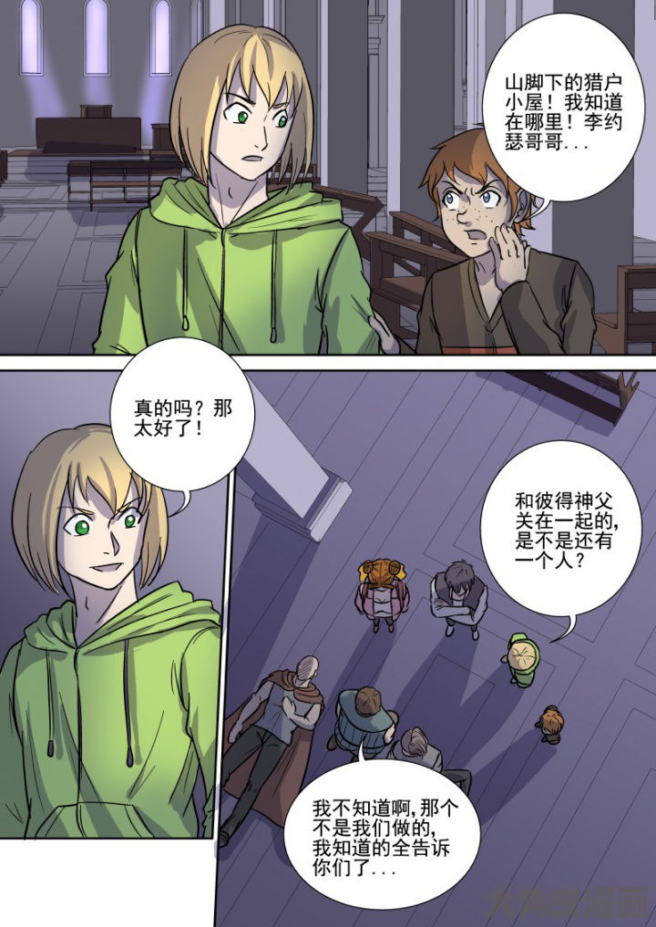 《猎魂达人》漫画最新章节第164章：邪教圣体免费下拉式在线观看章节第【3】张图片