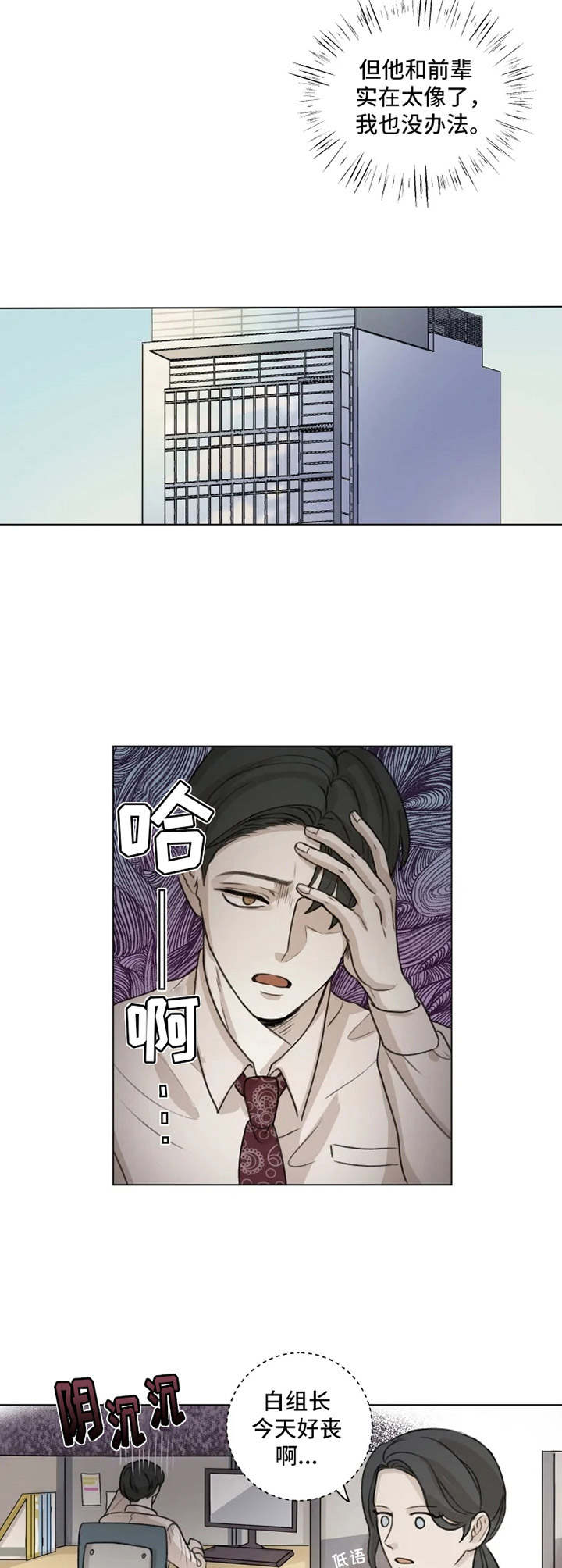 《身影重叠》漫画最新章节第2章：没办法免费下拉式在线观看章节第【2】张图片