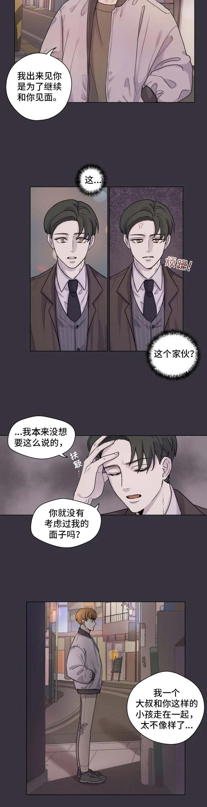 《身影重叠》漫画最新章节第3章：再次见面免费下拉式在线观看章节第【1】张图片