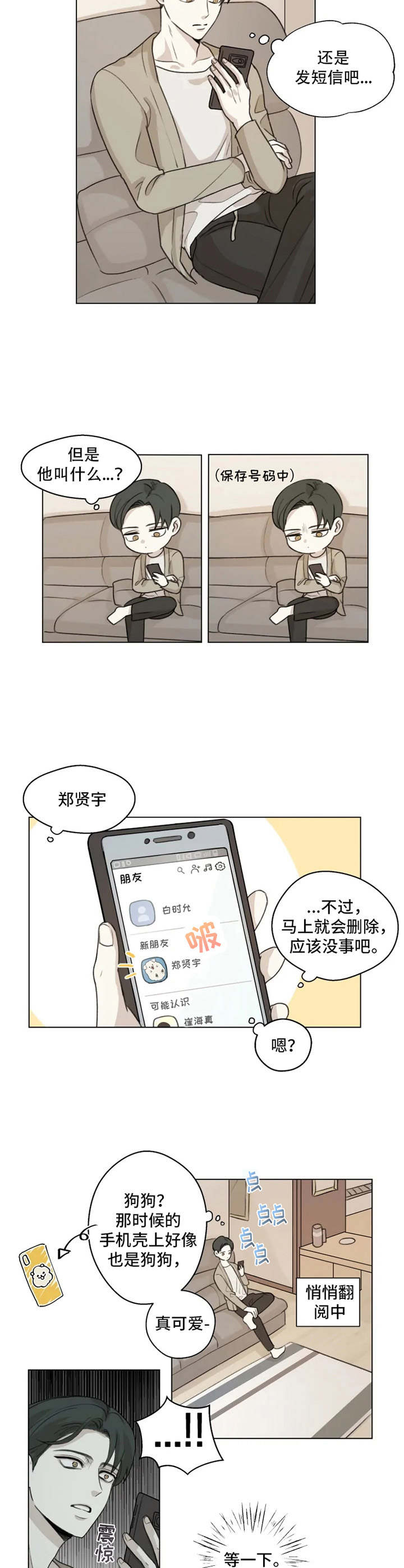 《身影重叠》漫画最新章节第3章：再次见面免费下拉式在线观看章节第【9】张图片