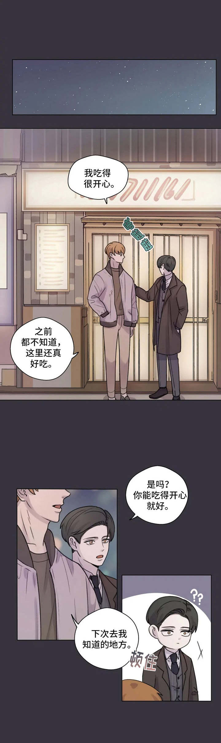 《身影重叠》漫画最新章节第3章：再次见面免费下拉式在线观看章节第【3】张图片