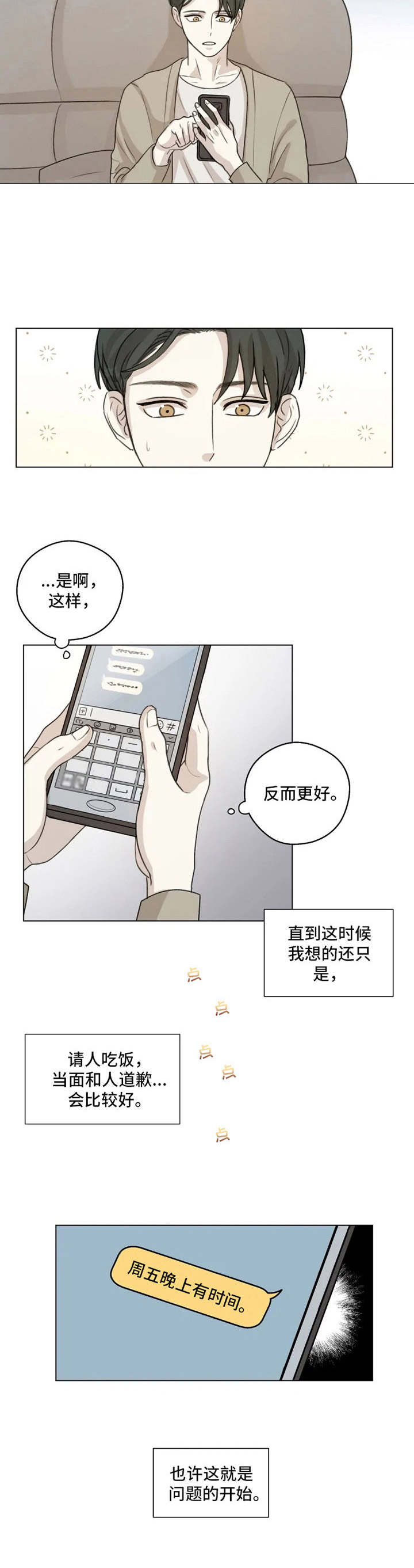 《身影重叠》漫画最新章节第3章：再次见面免费下拉式在线观看章节第【7】张图片