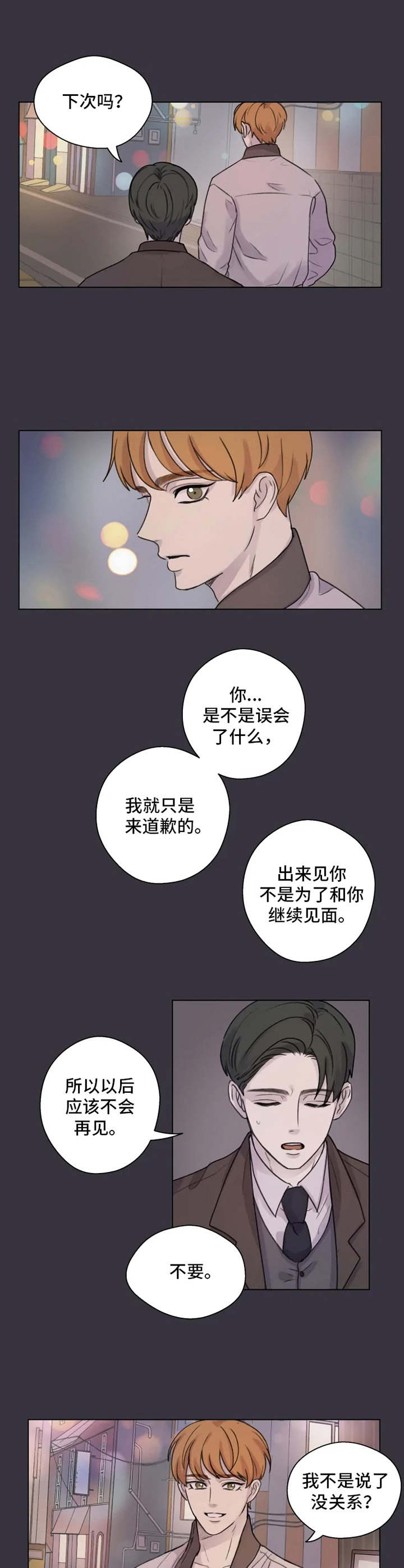 《身影重叠》漫画最新章节第3章：再次见面免费下拉式在线观看章节第【2】张图片