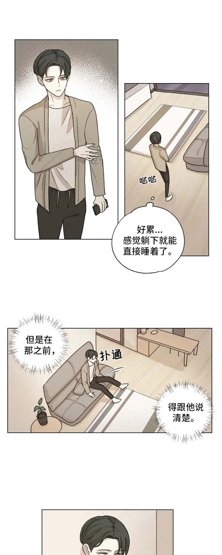 《身影重叠》漫画最新章节第3章：再次见面免费下拉式在线观看章节第【10】张图片