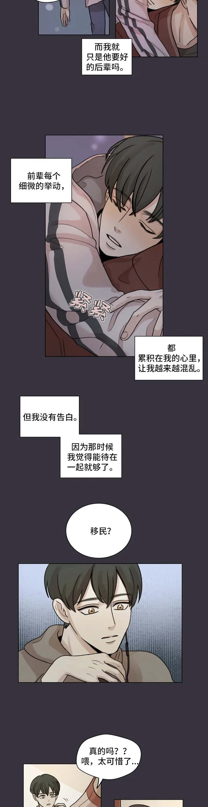 《身影重叠》漫画最新章节第5章：初恋免费下拉式在线观看章节第【2】张图片