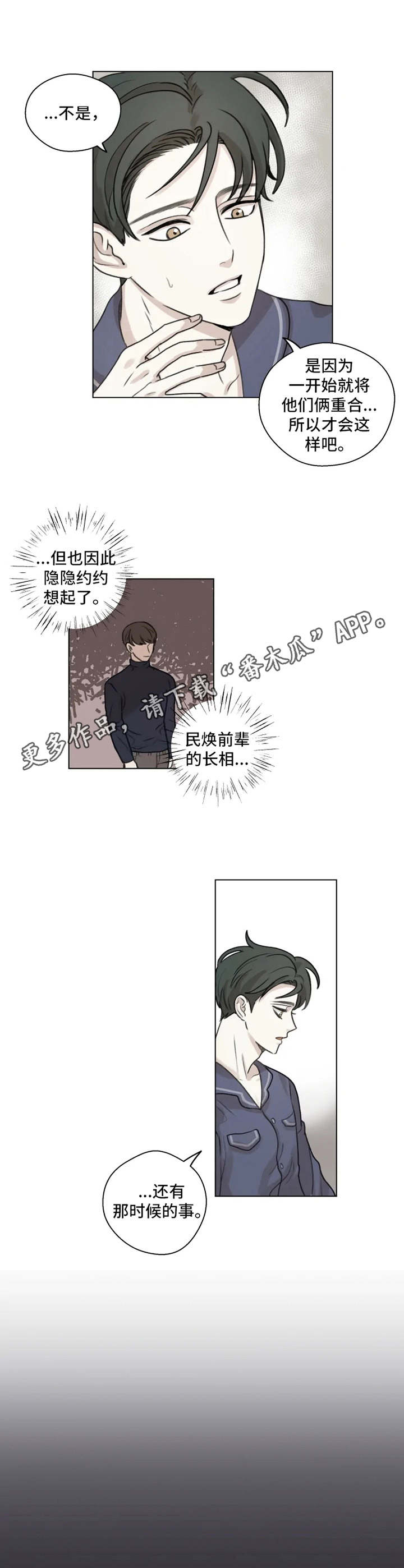 《身影重叠》漫画最新章节第5章：初恋免费下拉式在线观看章节第【7】张图片