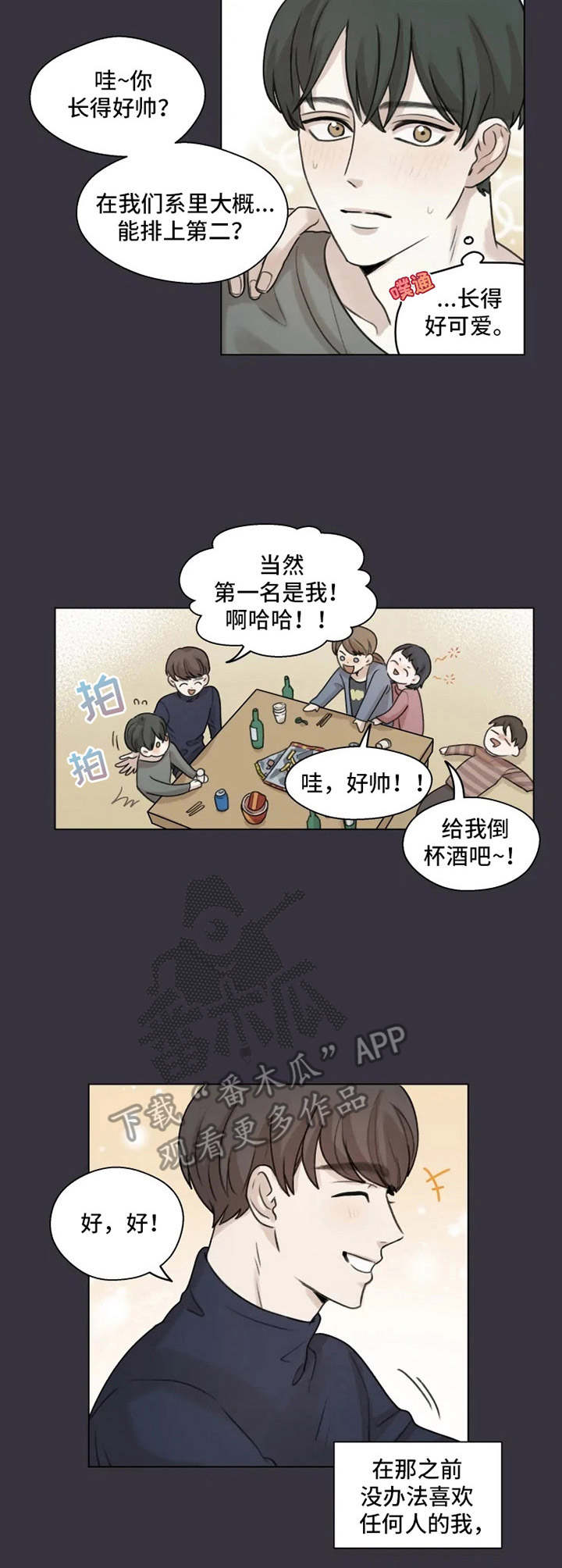 《身影重叠》漫画最新章节第5章：初恋免费下拉式在线观看章节第【5】张图片