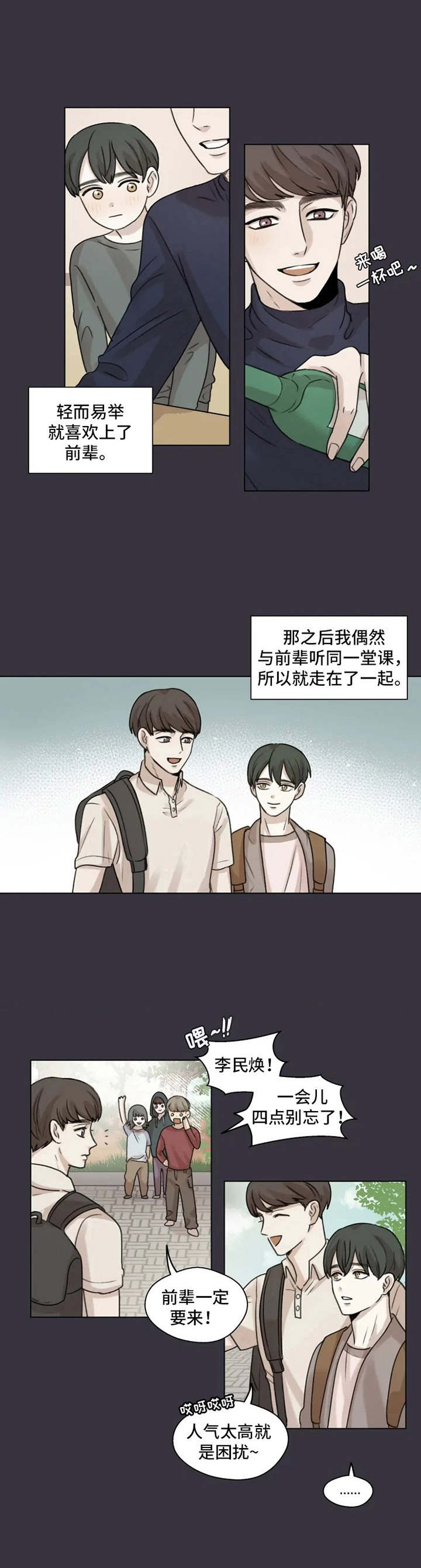 《身影重叠》漫画最新章节第5章：初恋免费下拉式在线观看章节第【4】张图片