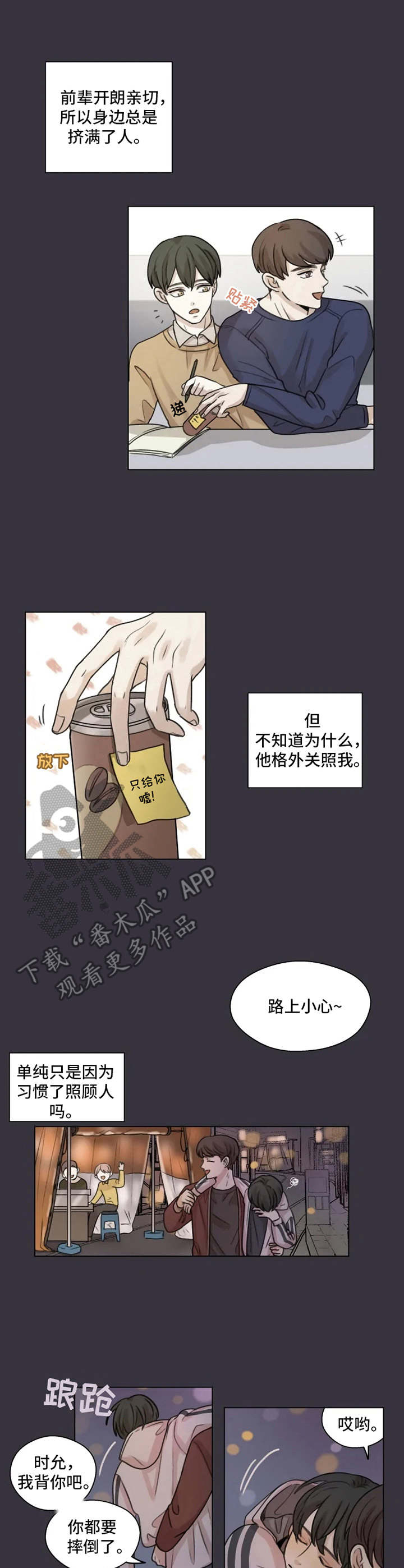 《身影重叠》漫画最新章节第5章：初恋免费下拉式在线观看章节第【3】张图片