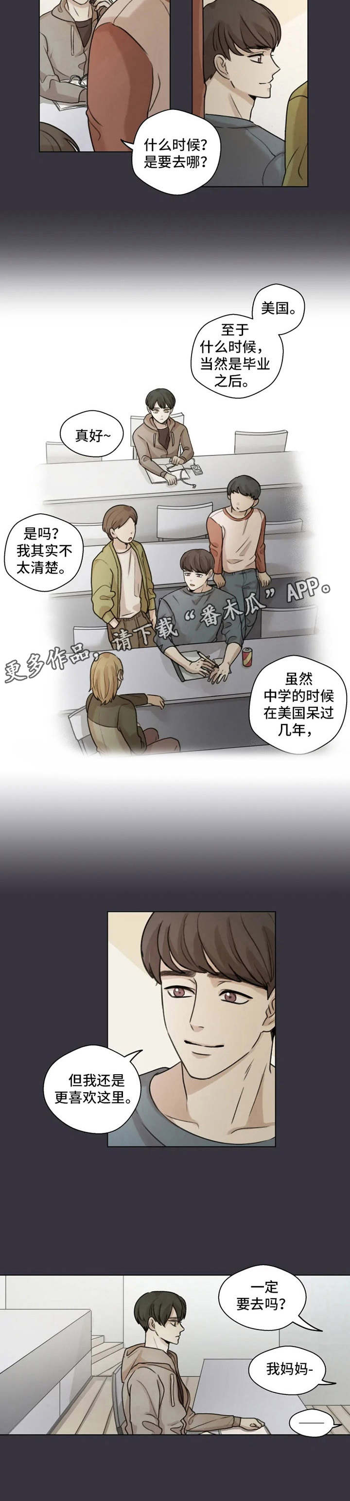 《身影重叠》漫画最新章节第5章：初恋免费下拉式在线观看章节第【1】张图片