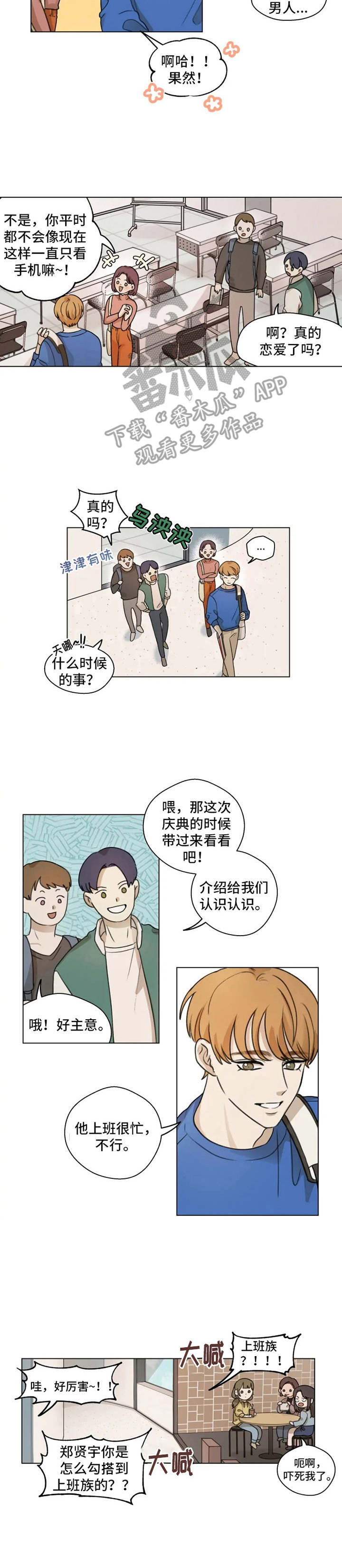 《身影重叠》漫画最新章节第6章：狼狈免费下拉式在线观看章节第【1】张图片