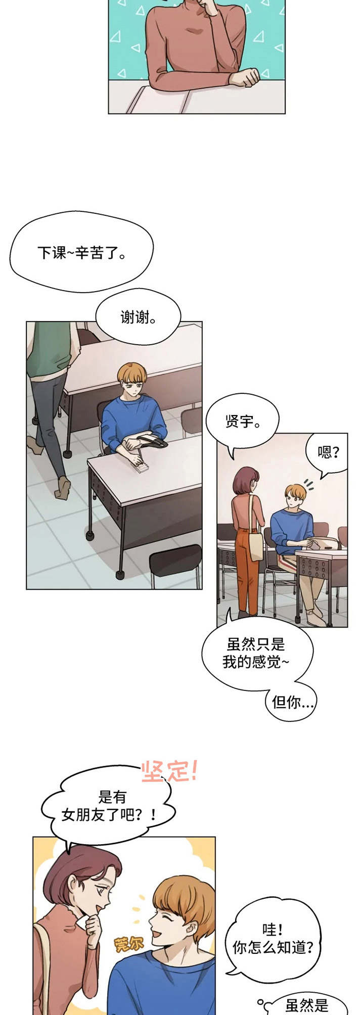 《身影重叠》漫画最新章节第6章：狼狈免费下拉式在线观看章节第【2】张图片