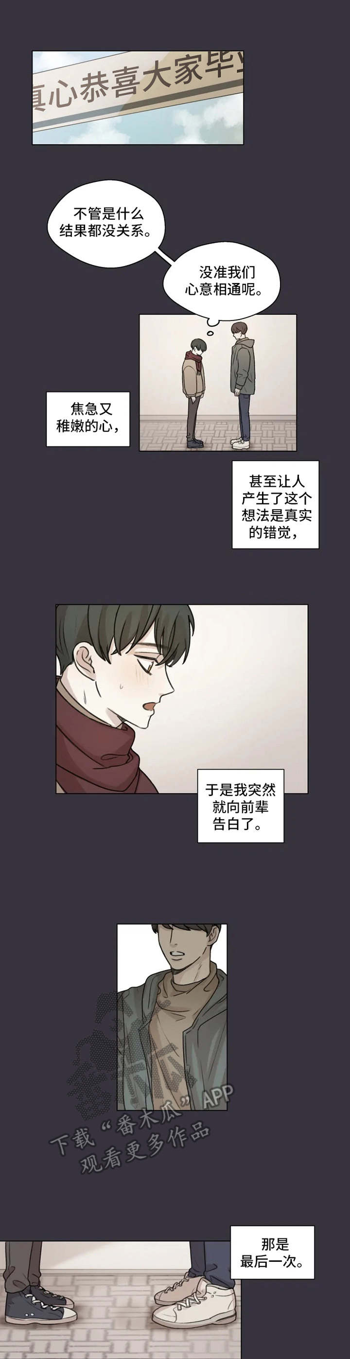 《身影重叠》漫画最新章节第6章：狼狈免费下拉式在线观看章节第【8】张图片