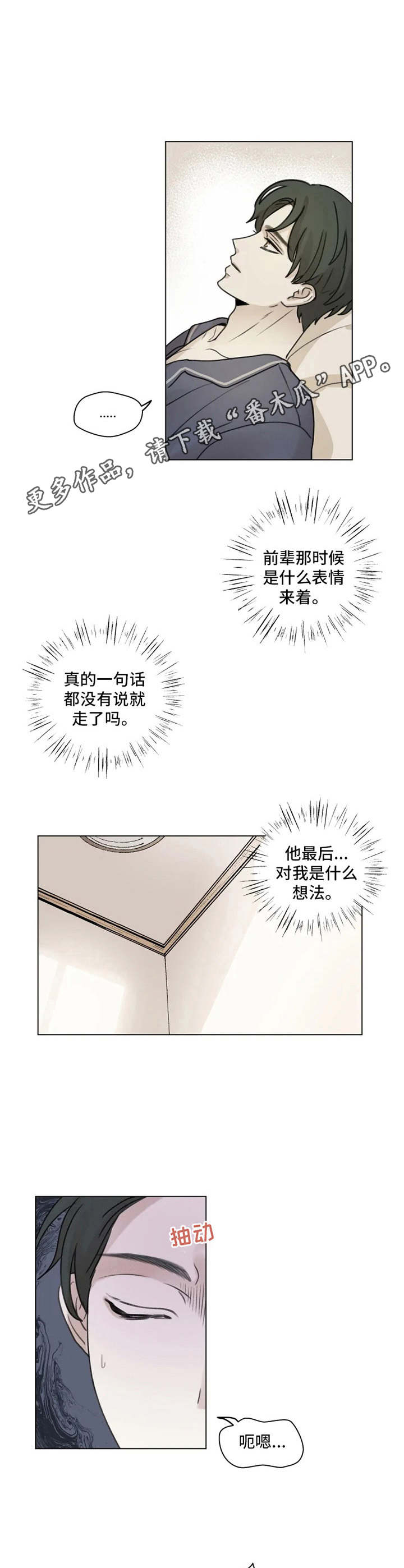 《身影重叠》漫画最新章节第6章：狼狈免费下拉式在线观看章节第【6】张图片