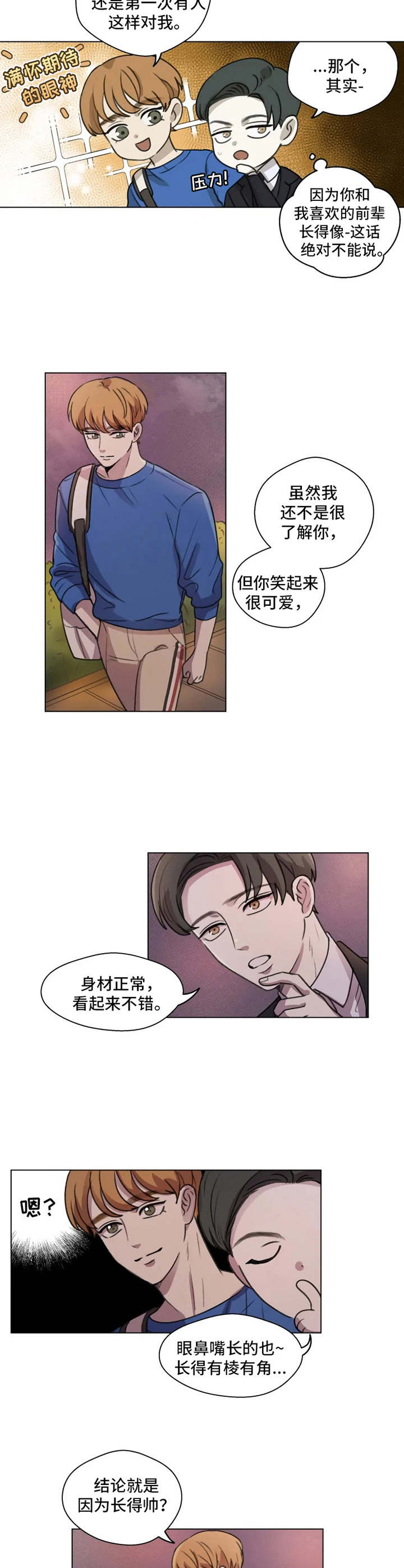 《身影重叠》漫画最新章节第7章：慢慢了解免费下拉式在线观看章节第【6】张图片