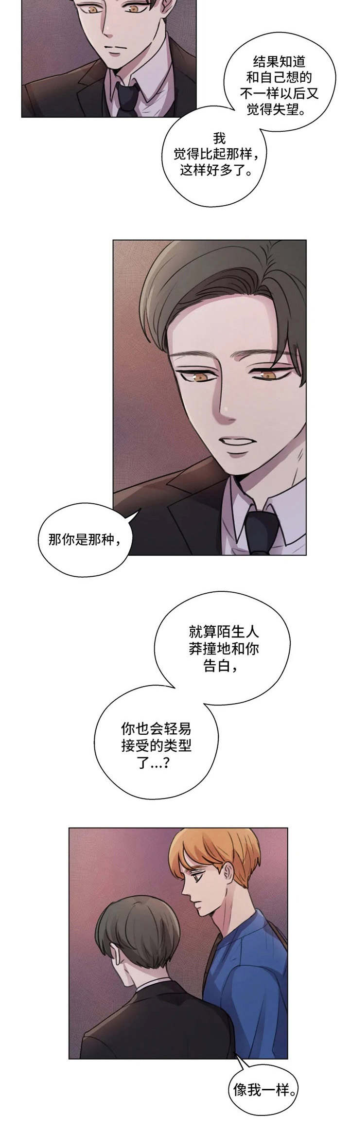 《身影重叠》漫画最新章节第7章：慢慢了解免费下拉式在线观看章节第【4】张图片