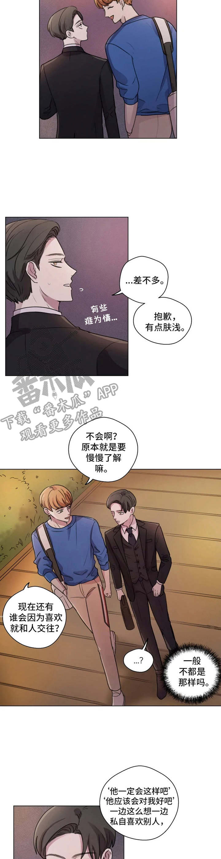 《身影重叠》漫画最新章节第7章：慢慢了解免费下拉式在线观看章节第【5】张图片