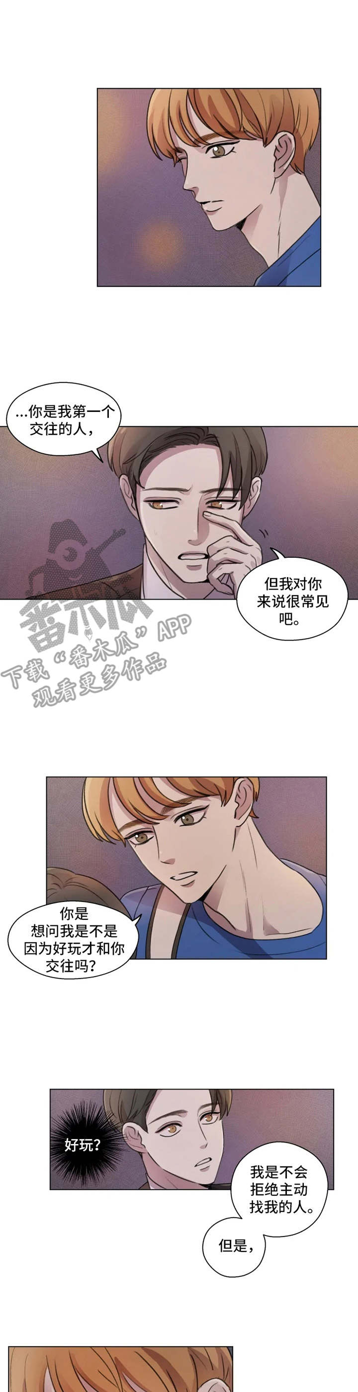 《身影重叠》漫画最新章节第7章：慢慢了解免费下拉式在线观看章节第【3】张图片