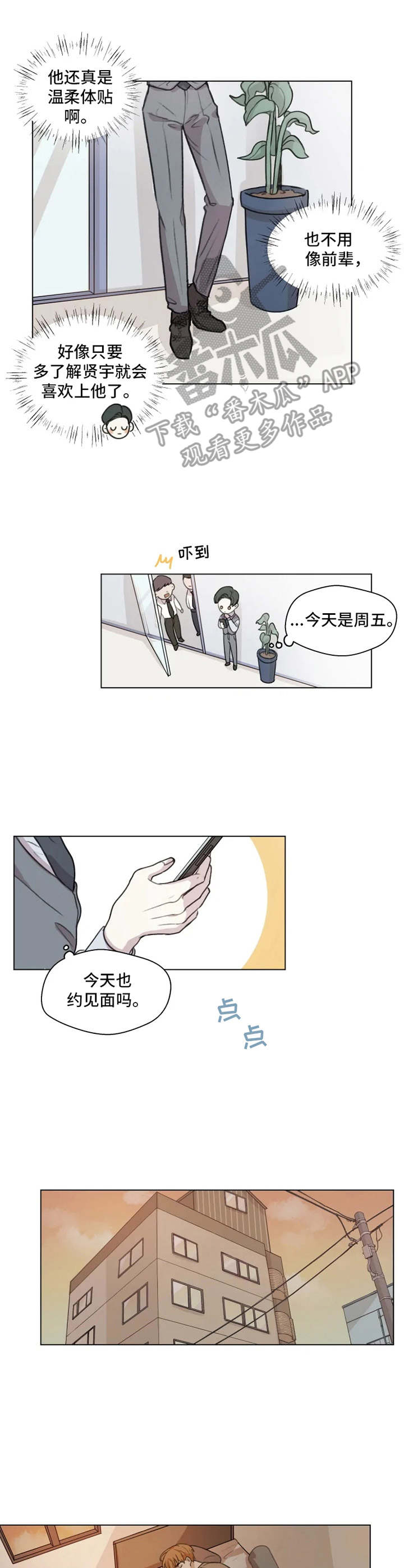 《身影重叠》漫画最新章节第8章：搞不懂免费下拉式在线观看章节第【3】张图片