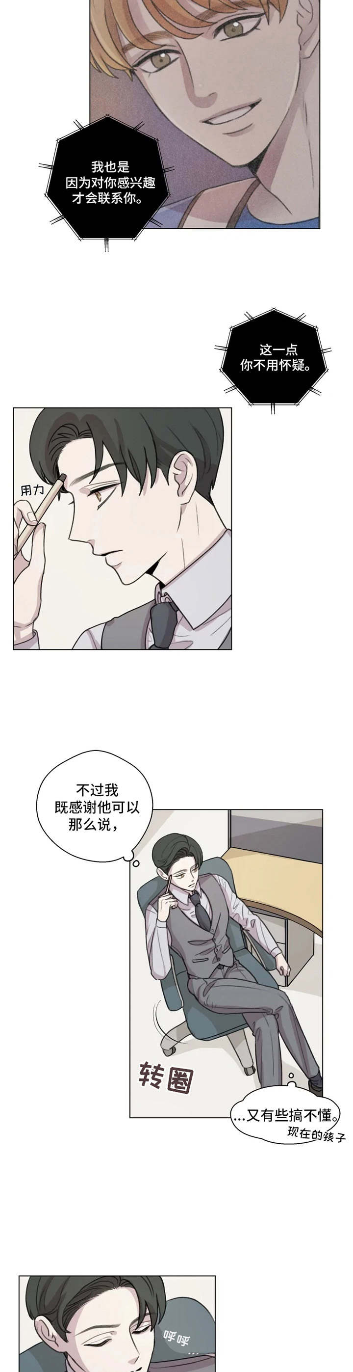 《身影重叠》漫画最新章节第8章：搞不懂免费下拉式在线观看章节第【7】张图片