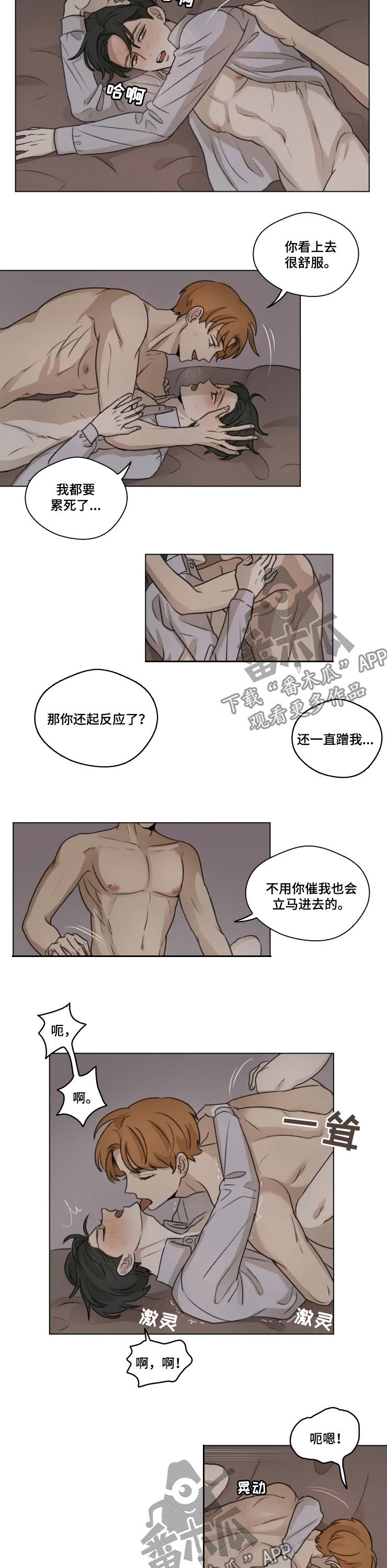 《身影重叠》漫画最新章节第12章：凌晨免费下拉式在线观看章节第【5】张图片