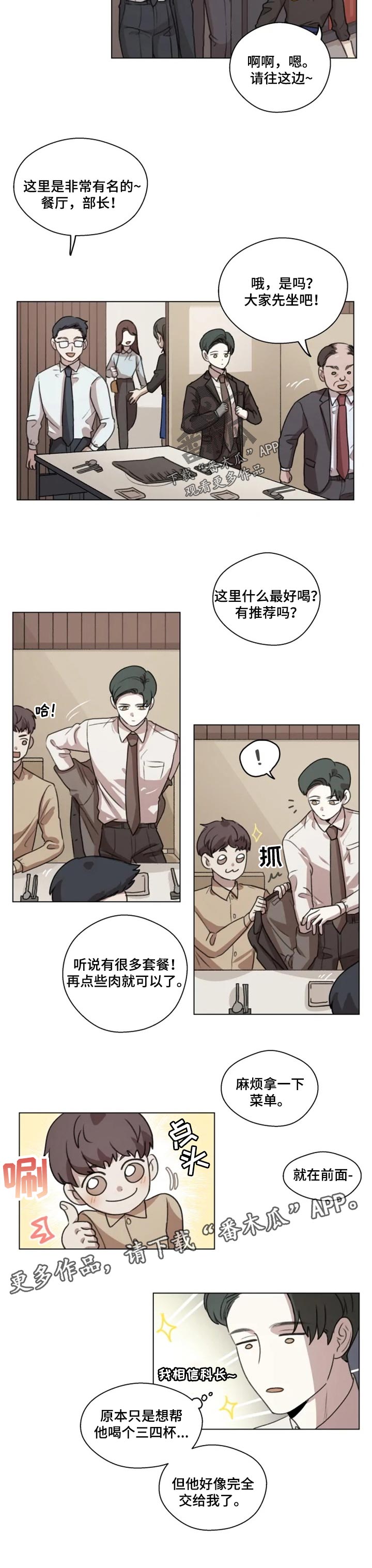 《身影重叠》漫画最新章节第13章：酒会免费下拉式在线观看章节第【1】张图片