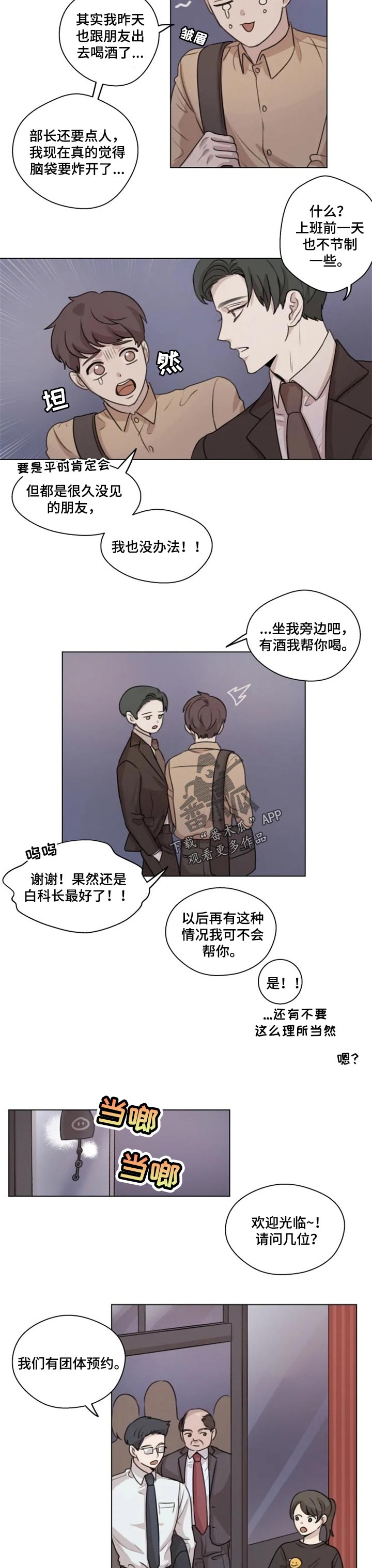 《身影重叠》漫画最新章节第13章：酒会免费下拉式在线观看章节第【2】张图片