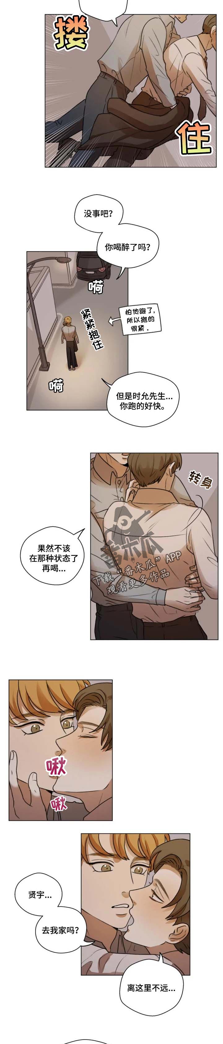 《身影重叠》漫画最新章节第16章：奔跑免费下拉式在线观看章节第【4】张图片