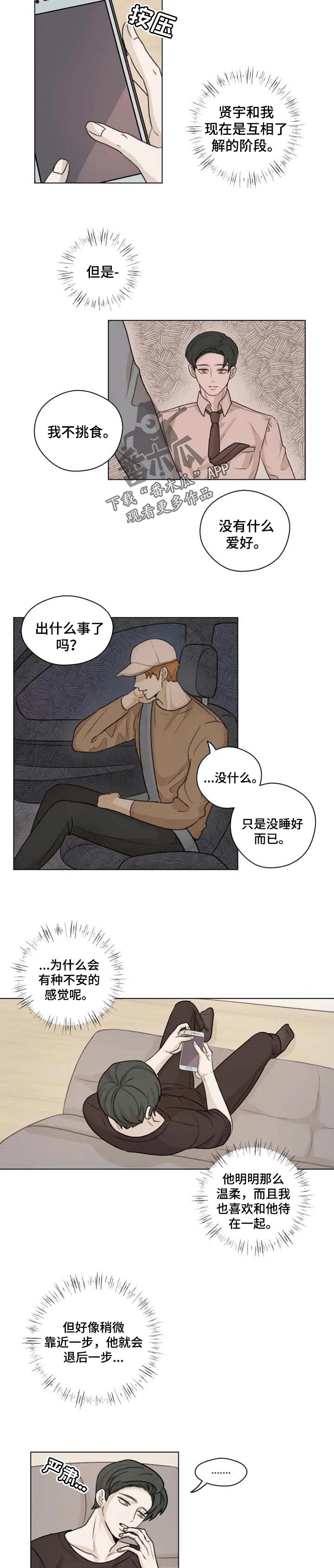 《身影重叠》漫画最新章节第22章：生病免费下拉式在线观看章节第【5】张图片