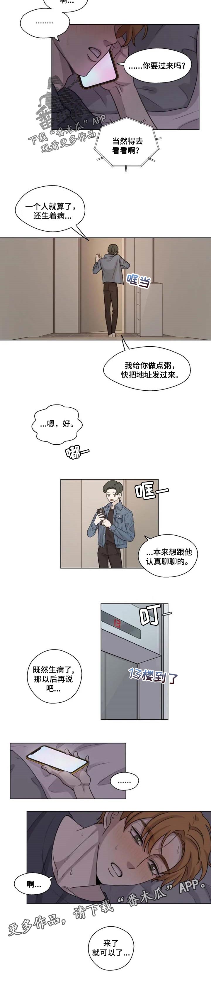 《身影重叠》漫画最新章节第22章：生病免费下拉式在线观看章节第【1】张图片