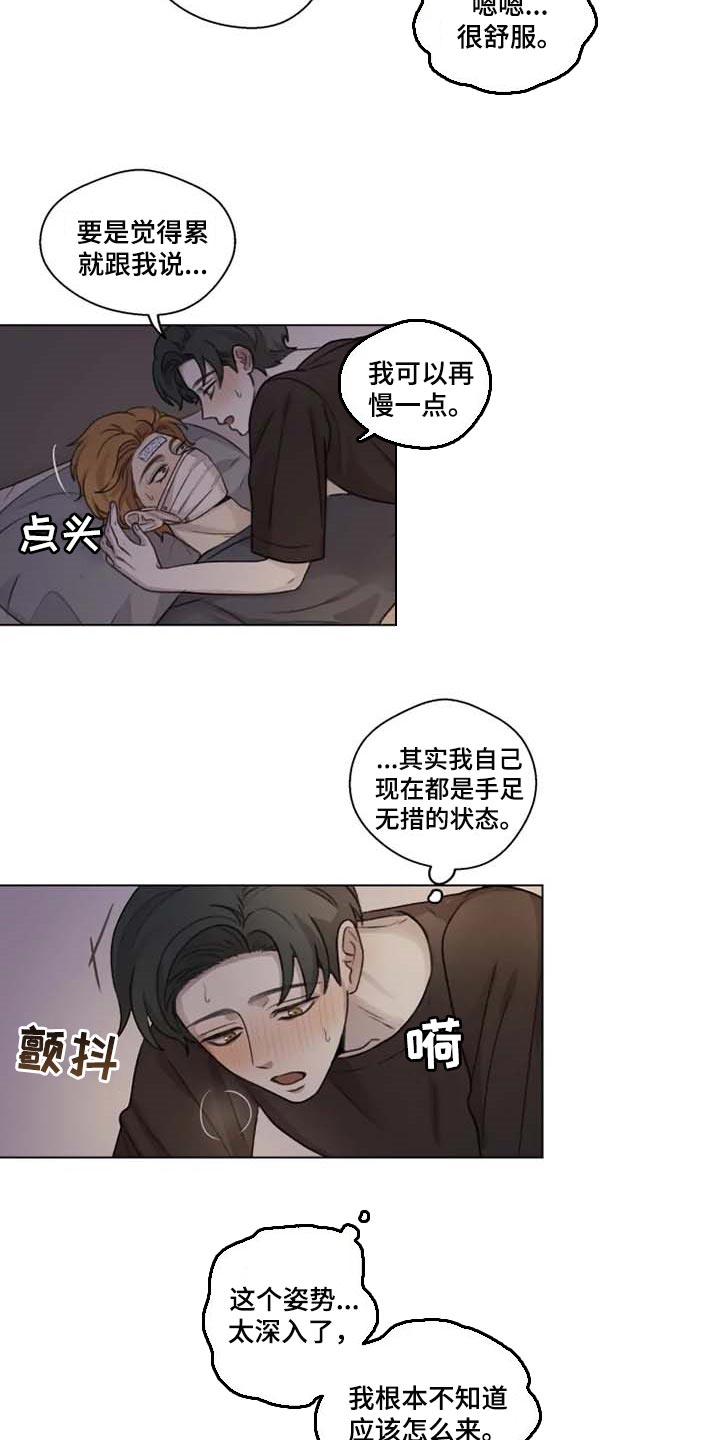 《身影重叠》漫画最新章节第24章：撒娇免费下拉式在线观看章节第【5】张图片